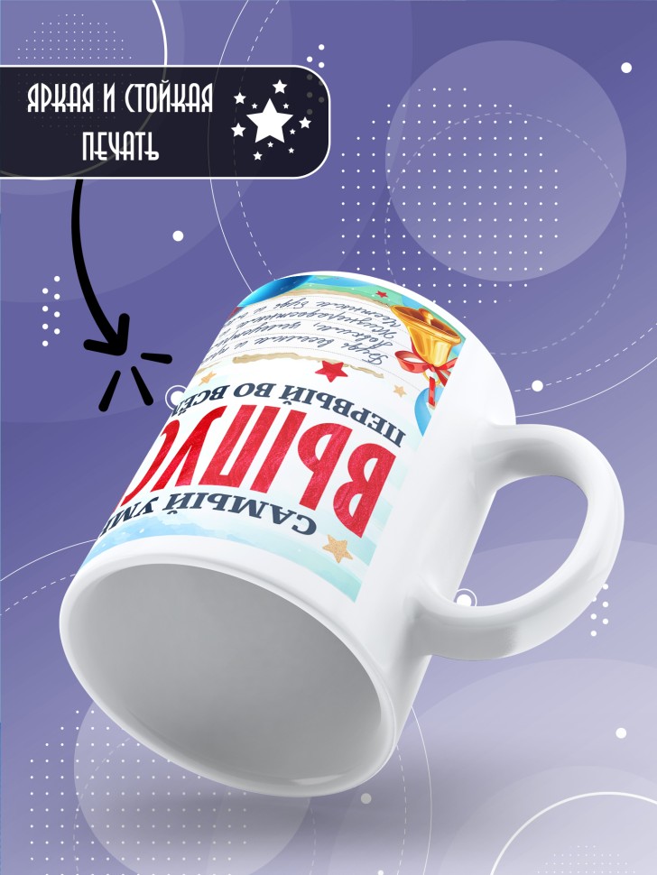 Кружка выпускнику с надписью в подарок