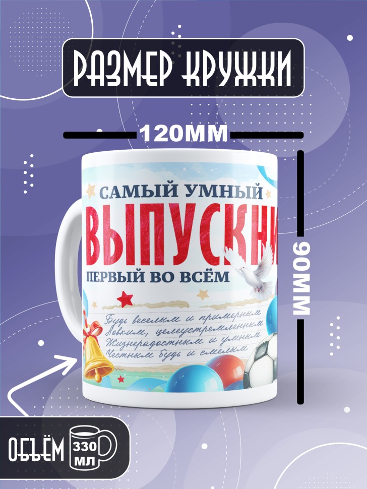 Кружка выпускнику с надписью в подарок