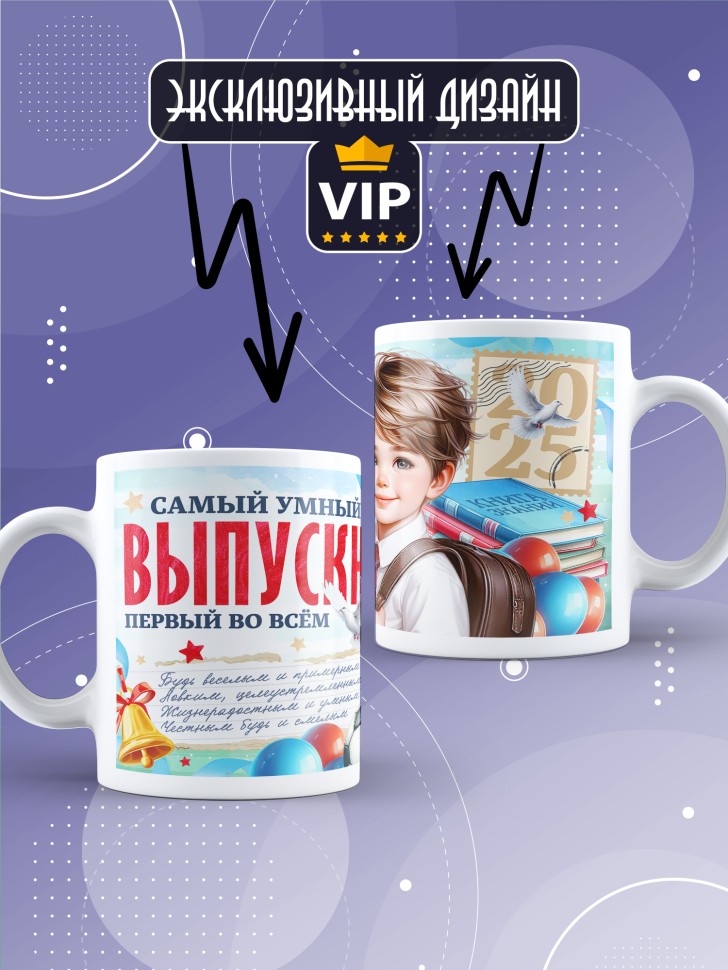 Кружка выпускнику с надписью в подарок
