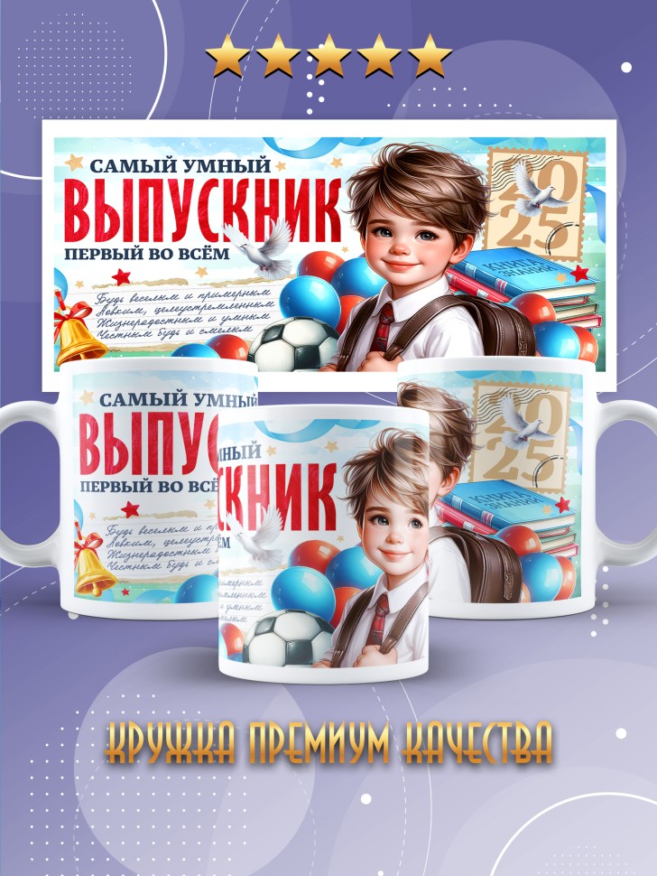 Кружка выпускнику с надписью в подарок