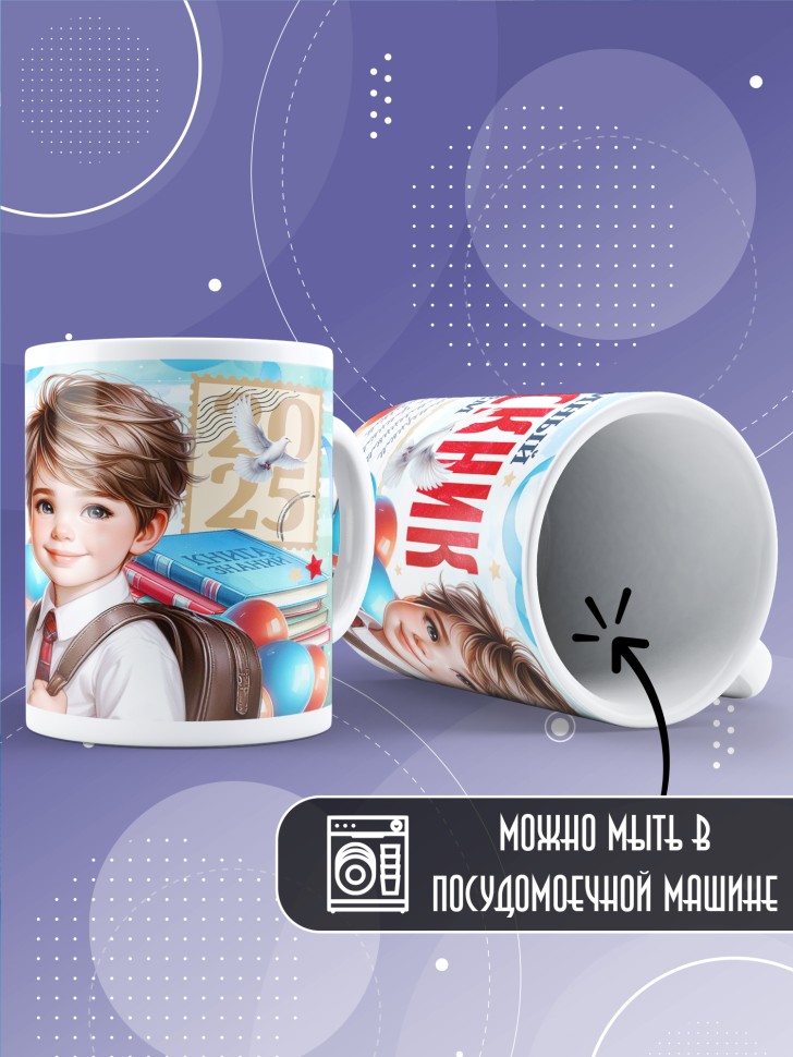 Кружка выпускнику с надписью в подарок