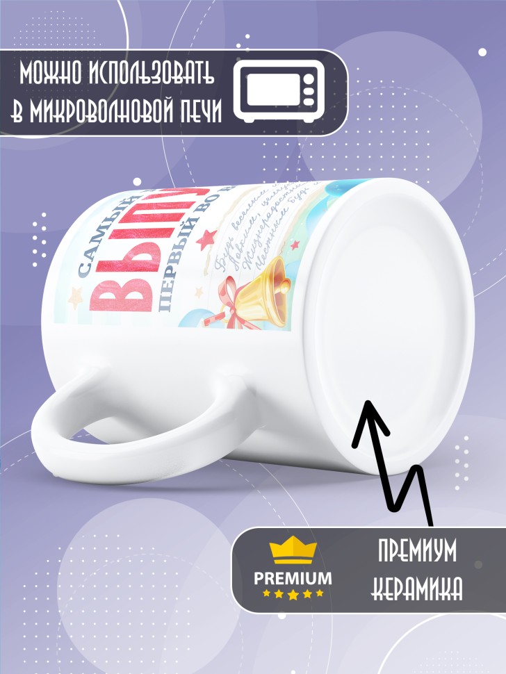 Кружка выпускнику с надписью в подарок