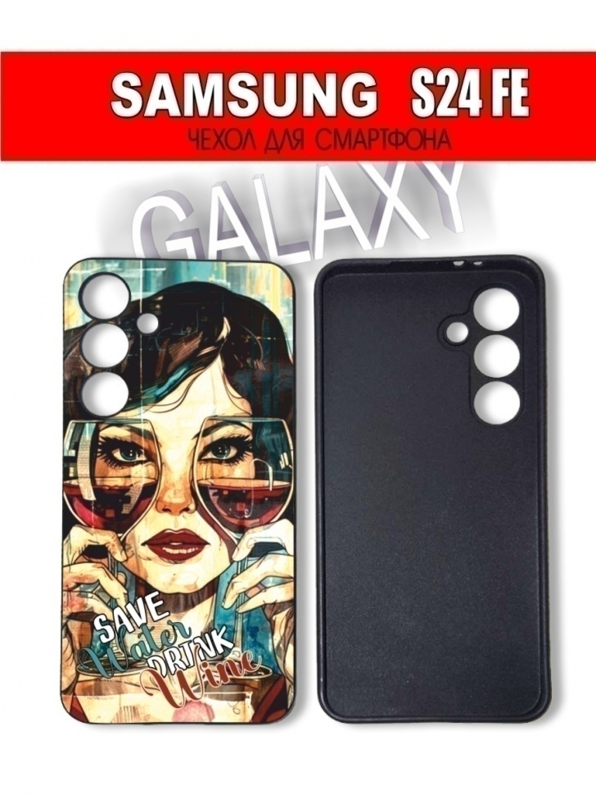Чехол для смартфона Samsung Galaxy S24 FE