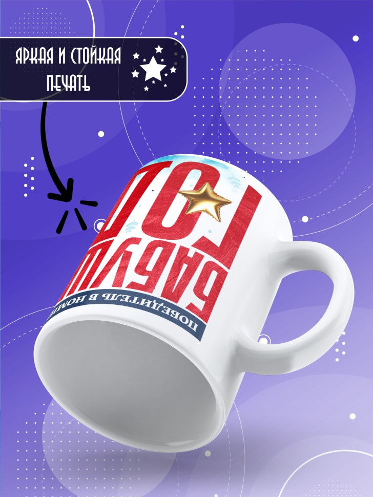 Кружка с надписью любимой бабушке