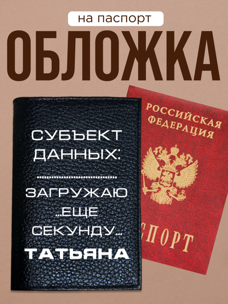 Обложка для паспорта с прикольной надписью   