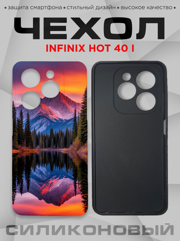 Чехол для смартфона Infinix hot 40 i силиконовый с принтом Чехол для смартфона Infinix hot 40 i силиконовый с принтом