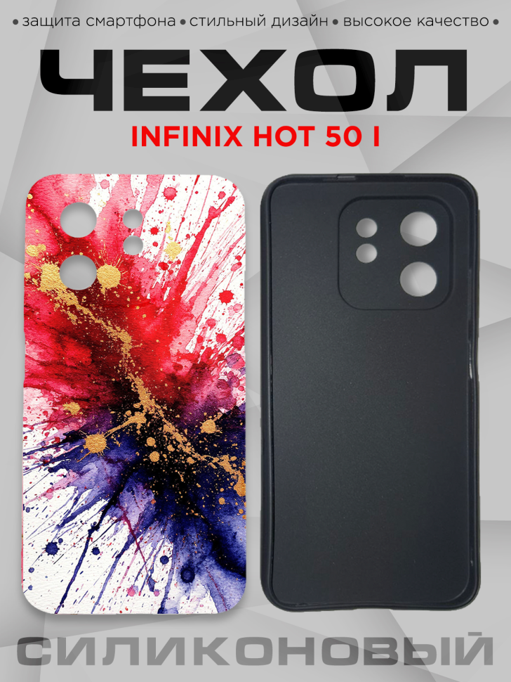 Чехол для смартфона Infinix hot 50 i силиконовый Чехол для смартфона Infinix hot 50 i силиконовый
