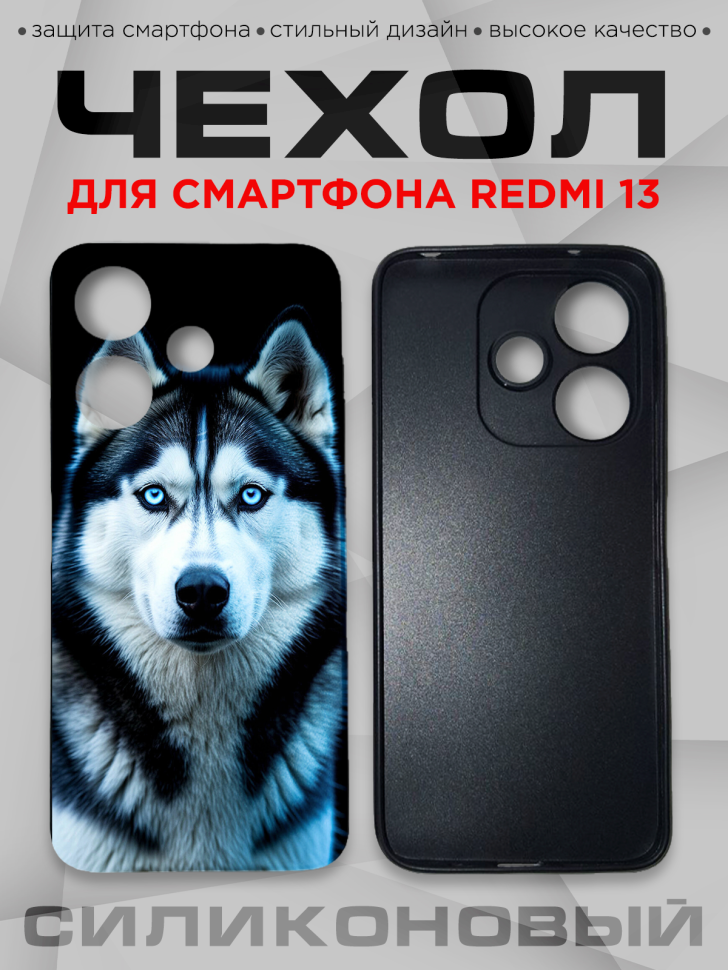 Чехол для смартфона Redmi 13 силиконовый