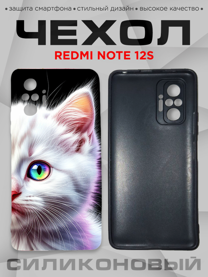 Чехол для смартфона Redmi note 12S силиконовый