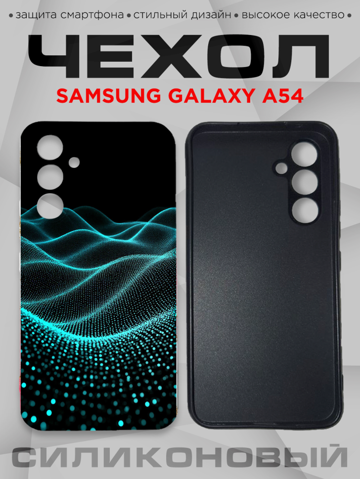 Чехол для смартфона Samsung GALAXY A54 силиконовый Чехол для смартфона Samsung GALAXY A54 силиконовый
