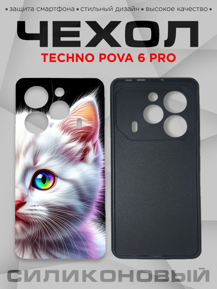 Чехол для смартфона Techno Pova 6 pro с принтом 