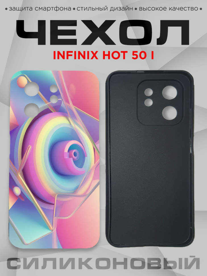 Чехол для смартфона Infinix hot 50 i с принтом Чехол для смартфона Infinix hot 50 i с принтом