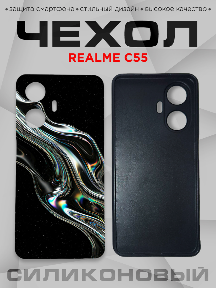 Чехол для смартфона Realme C55 с принтом 