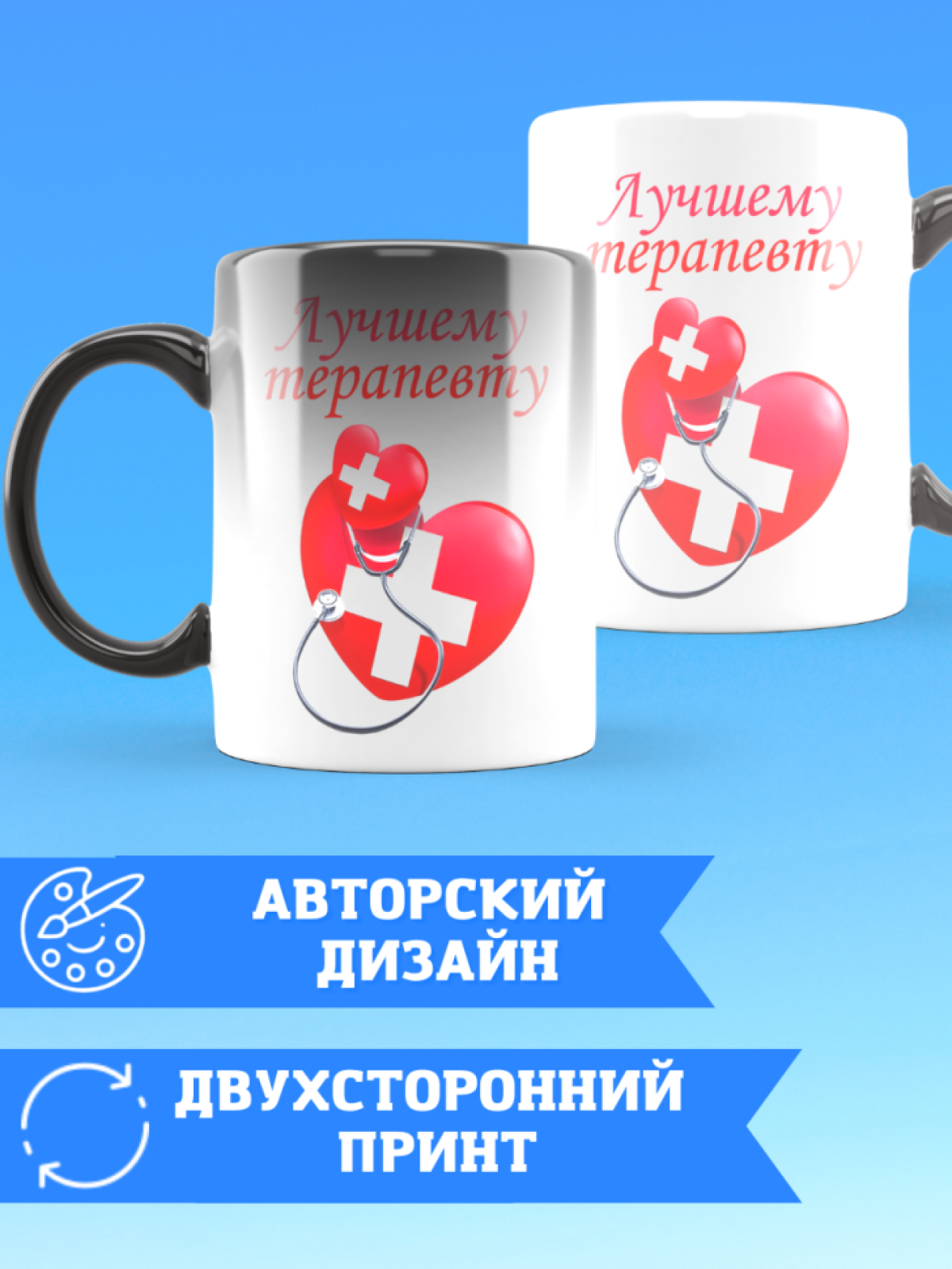 Кружка хамелеон лучшему терапевту