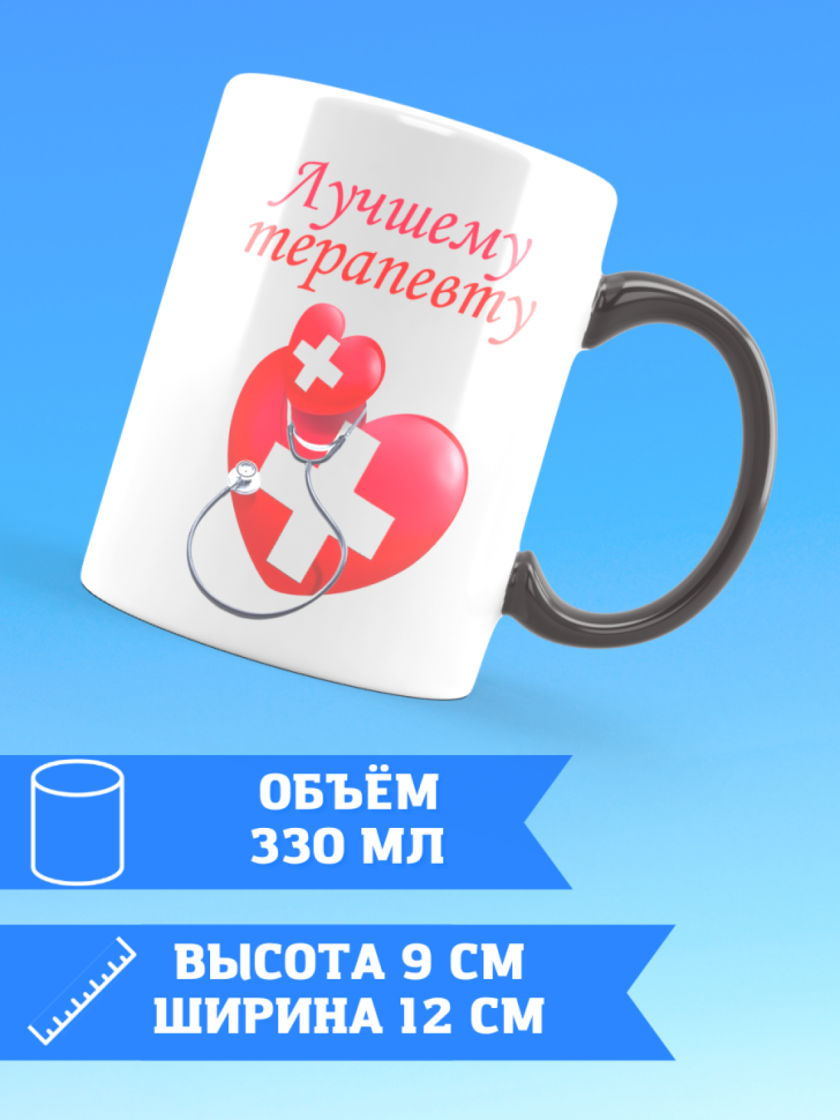 Кружка хамелеон лучшему терапевту