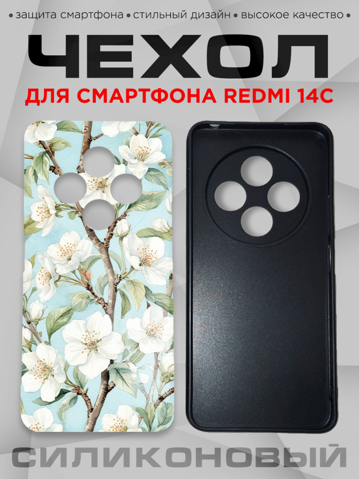 Чехол для смартфона Redmi 14С с принтом