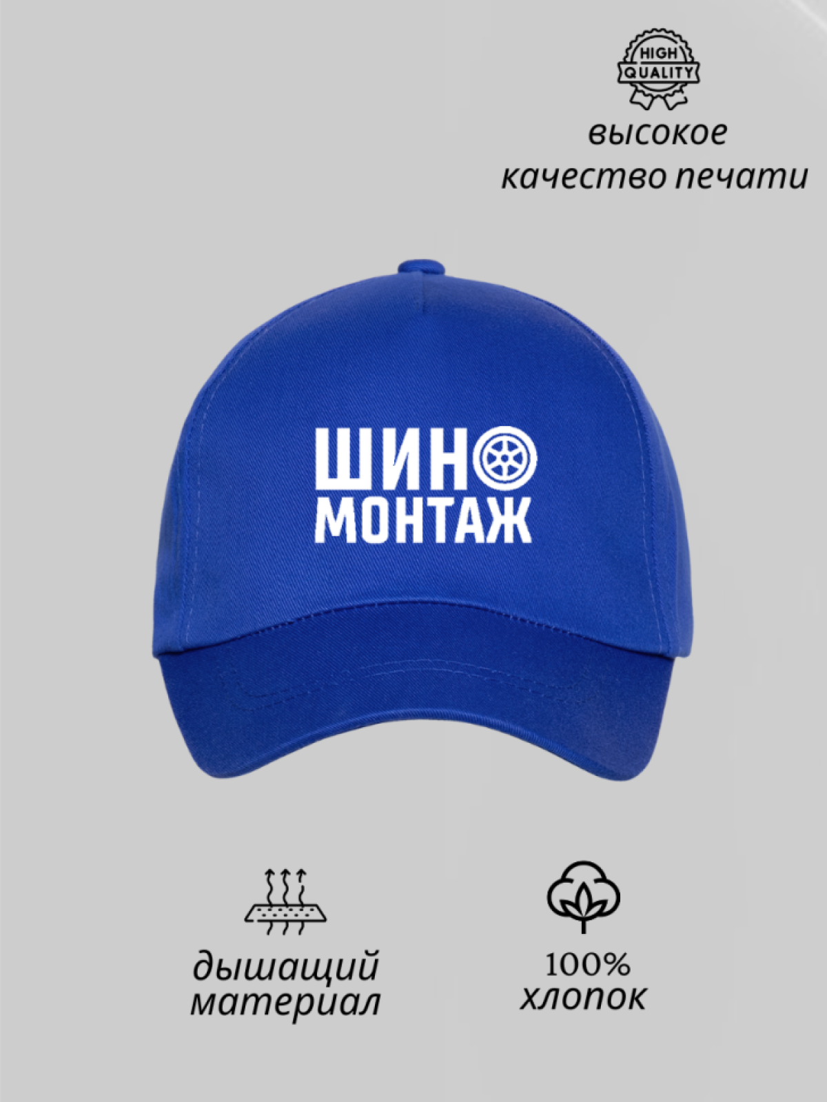 Бейсболка мужская летняя кепка надпись шиномонтаж униформа 