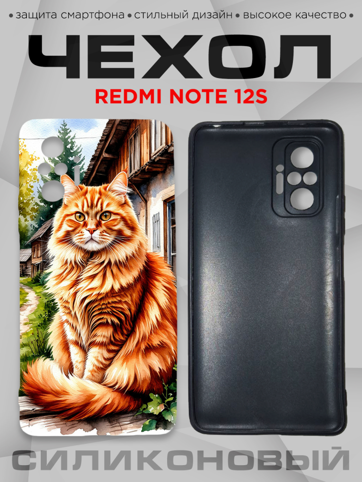 Чехол для смартфона Redmi note 12S с принтом 