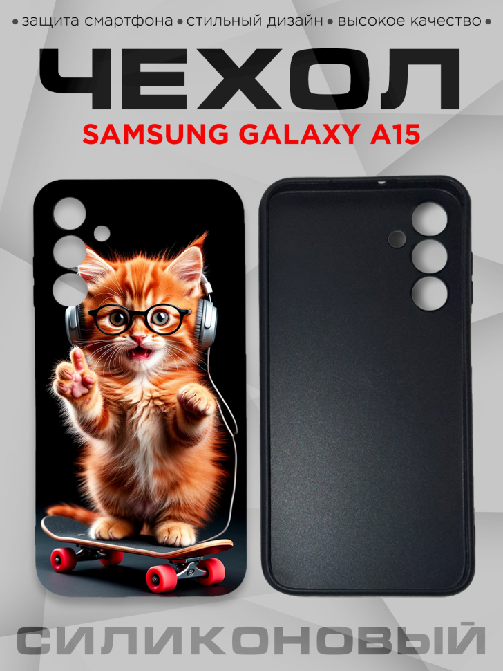 Чехол для смартфона Samsung GALAXY A15 с принтом 