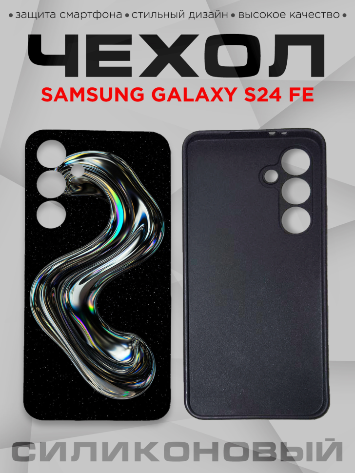 Чехол для смартфона Samsung GALAXY S24 FE с принтом