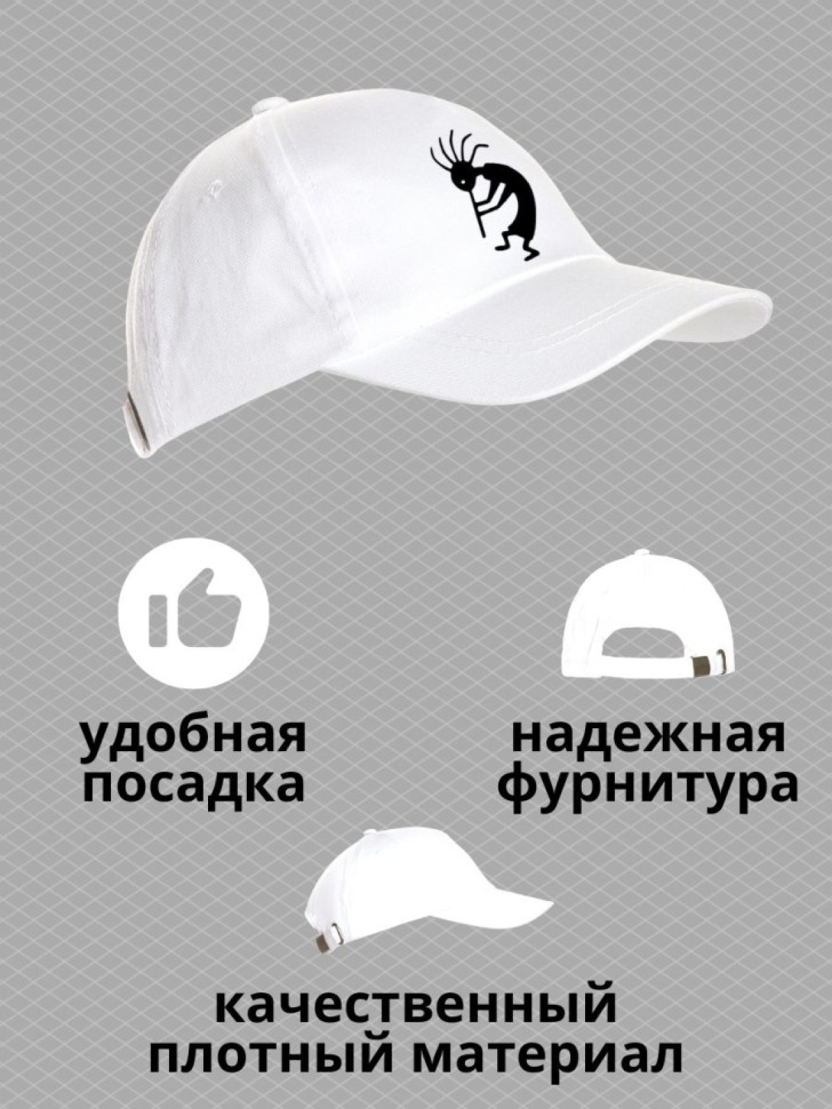 Бейсболка с принтом Бог изобилия Кокопелли мужская кепка на 