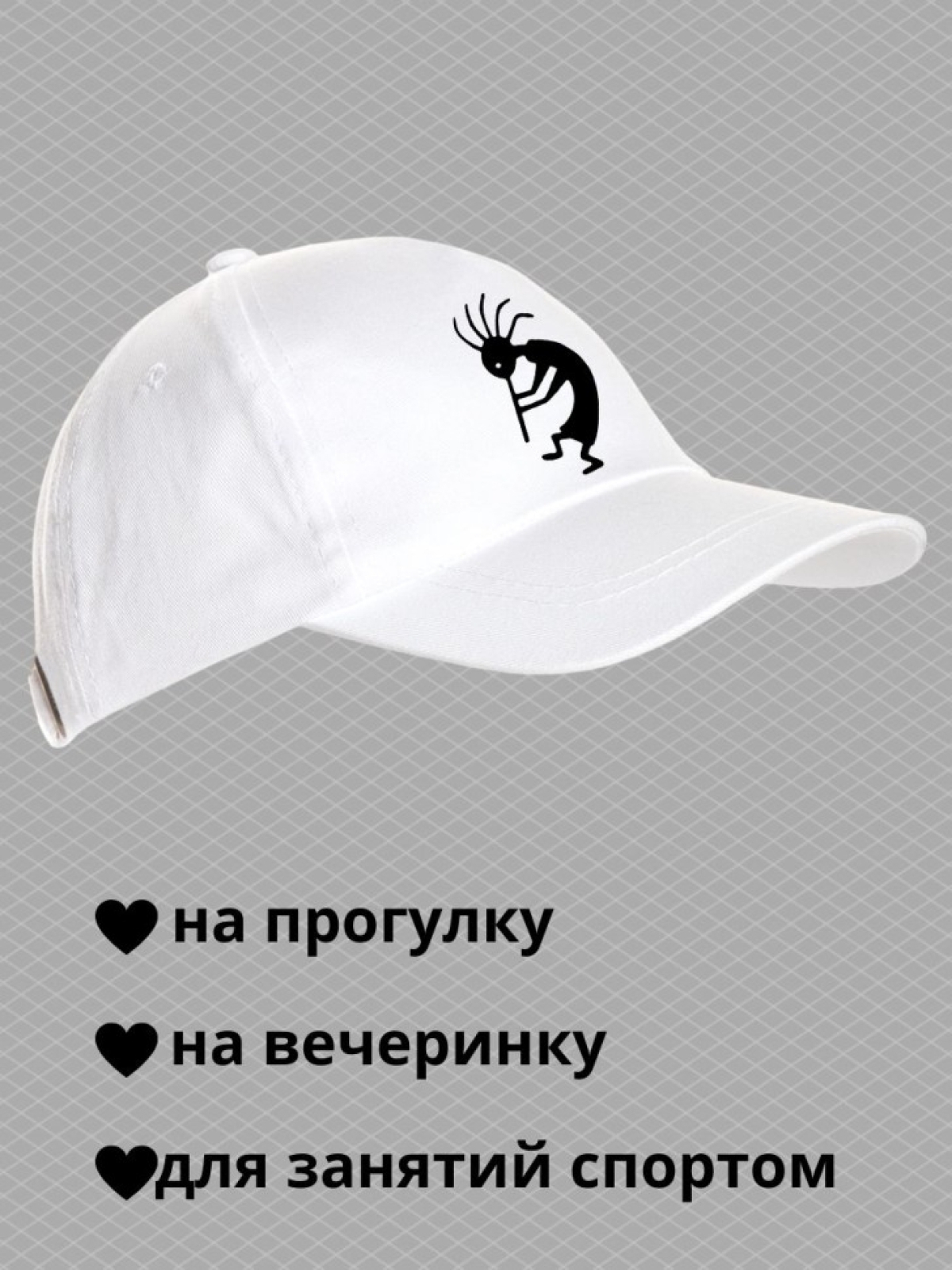 Бейсболка с принтом Бог изобилия Кокопелли мужская кепка на 