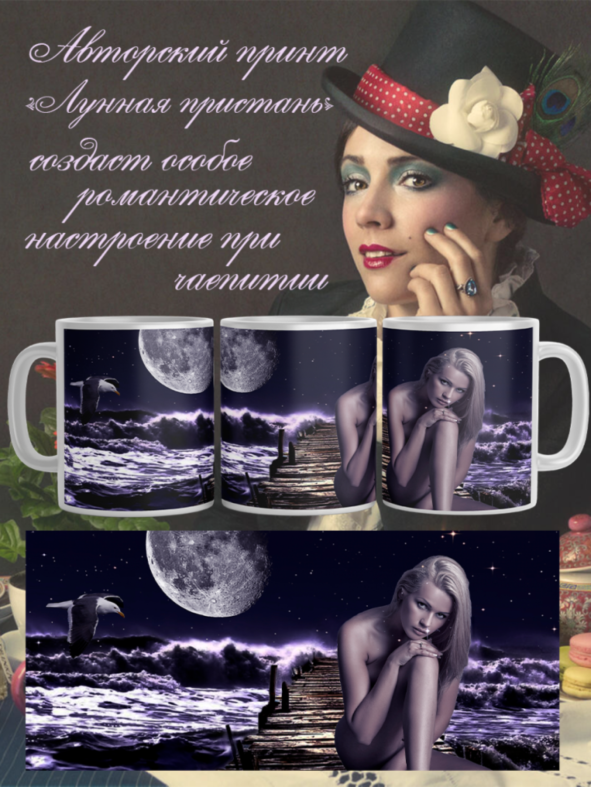 Кружка с романтичным принтом Лунная пристань