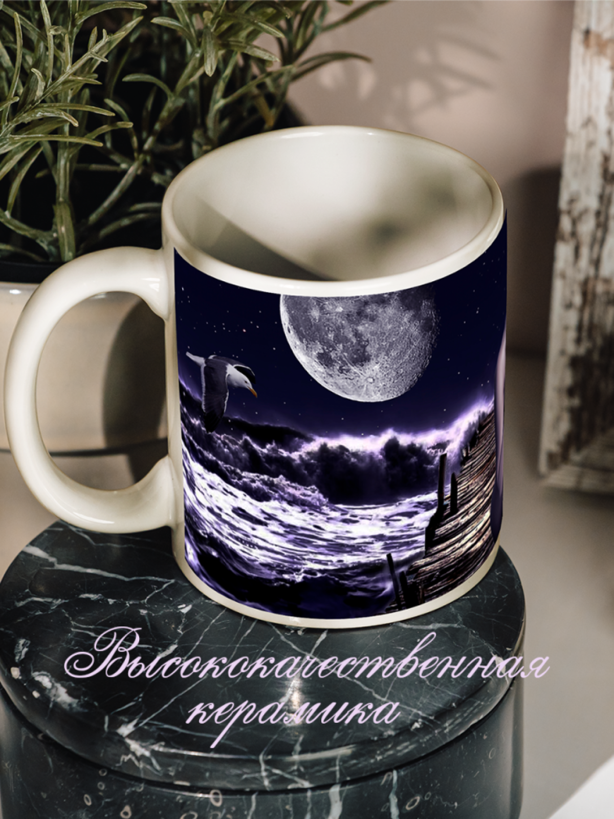 Кружка с романтичным принтом Лунная пристань