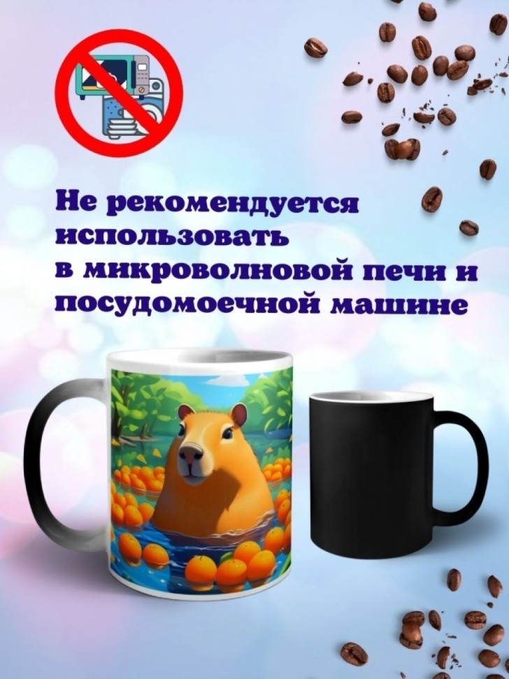 Кружка хамелеон керамическая с принтом Капибара