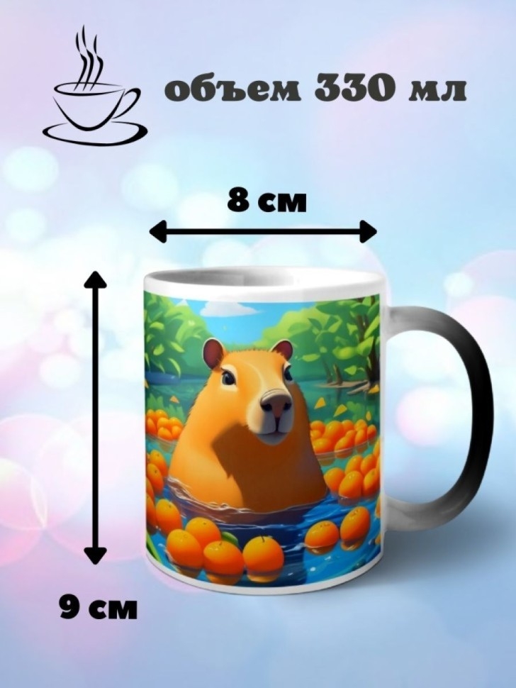 Кружка хамелеон керамическая с принтом Капибара