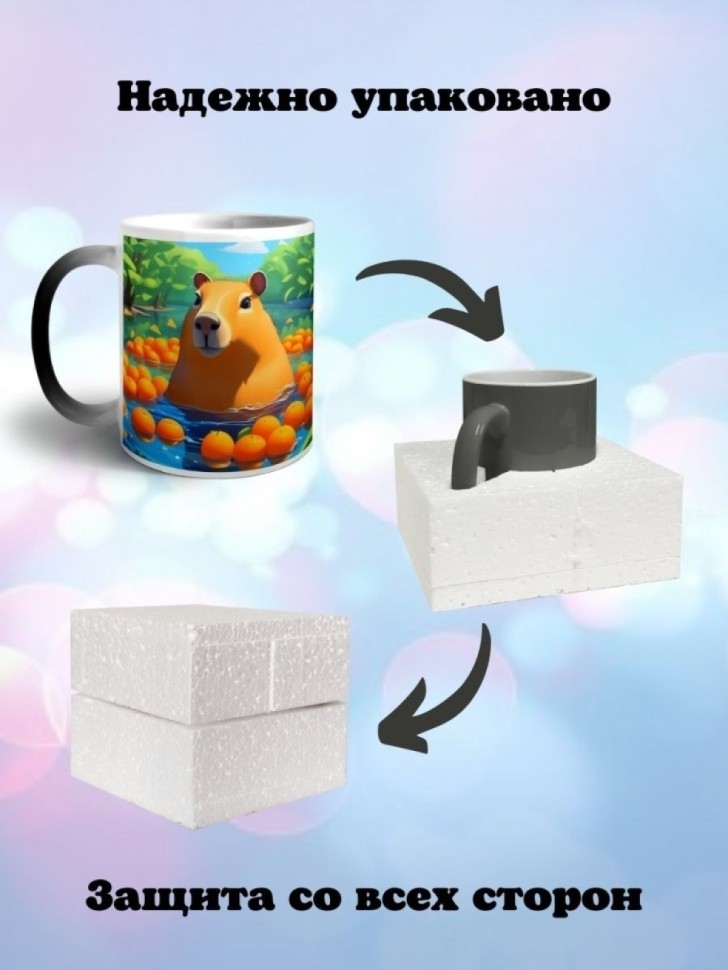 Кружка хамелеон керамическая с принтом Капибара