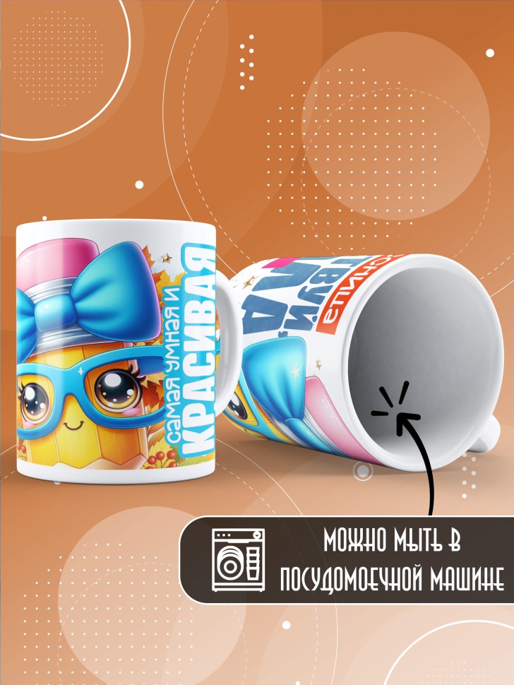 Кружка с принтом первокласснице на 1 сентября 