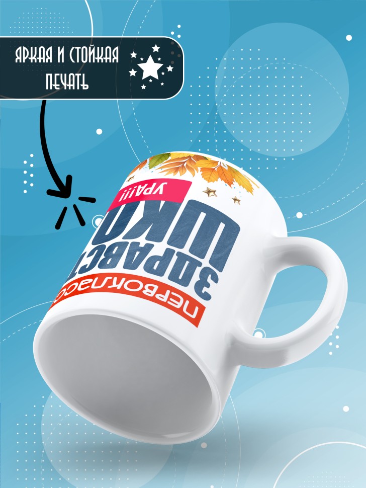 Кружка с принтом первокласснице на 1 сентября 