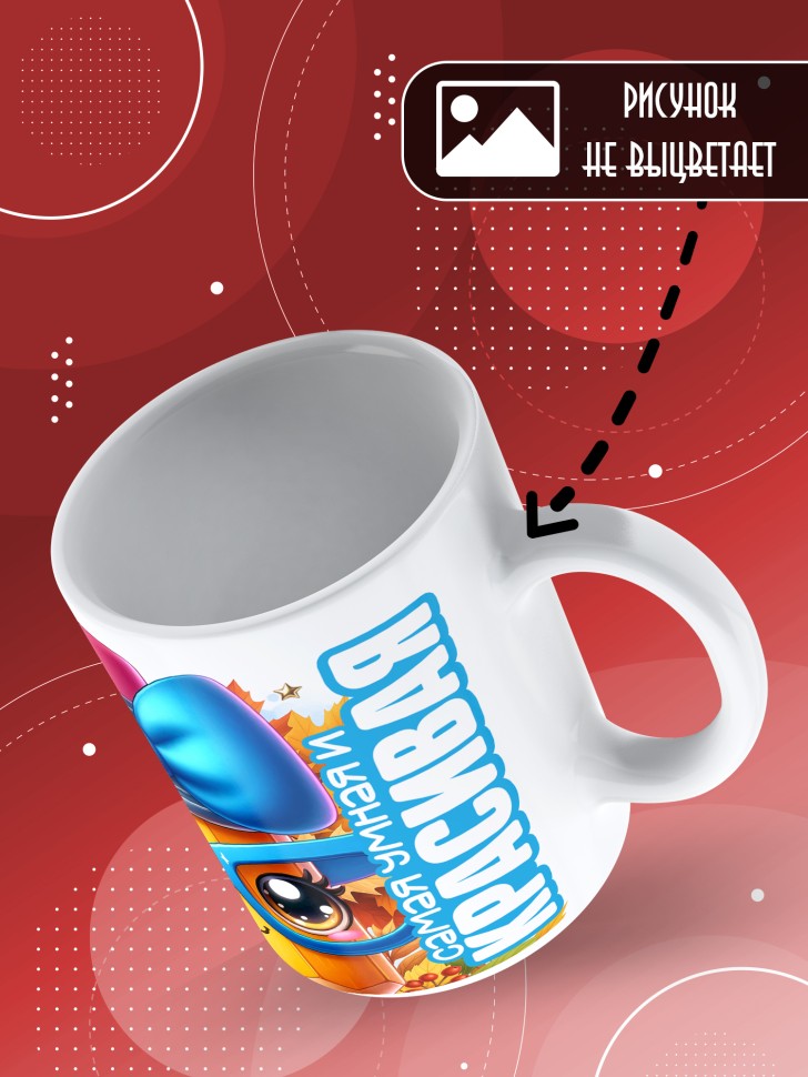 Кружка с принтом первокласснице на 1 сентября 