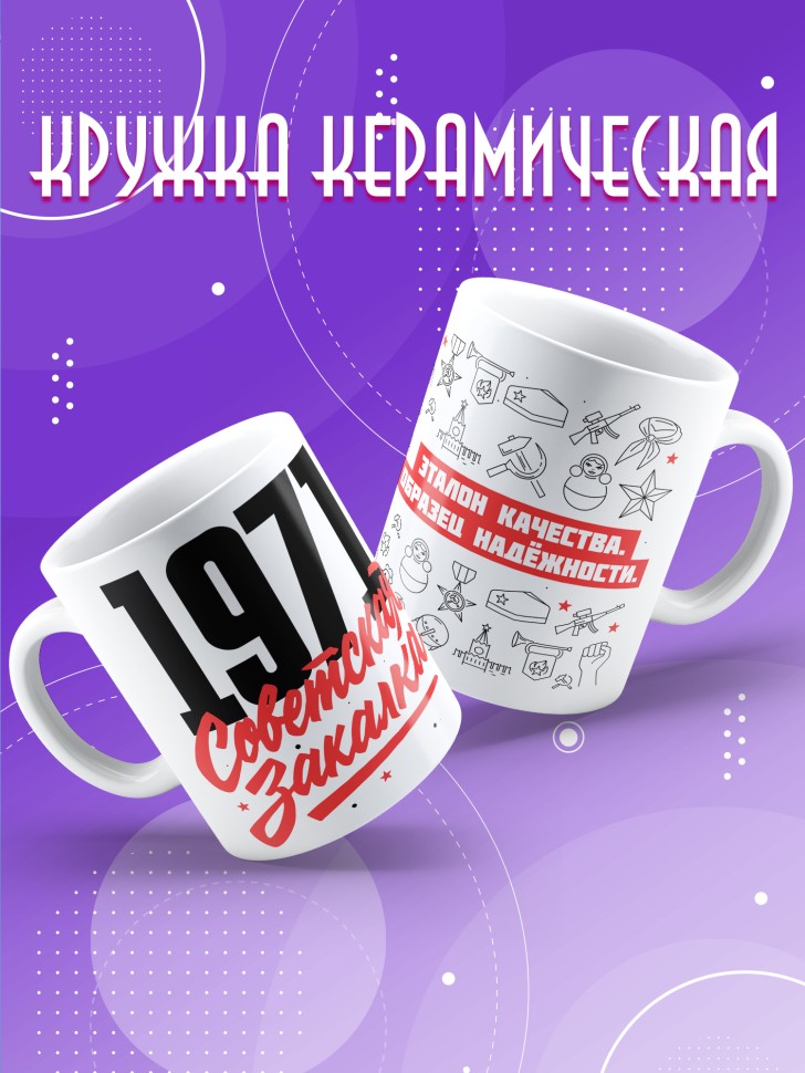Кружка керамическая с принтом в подарок на день рождения 