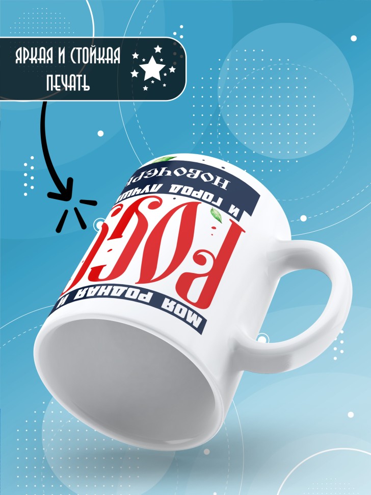 Кружка с принтом и надписью лучший город Новочеркасск