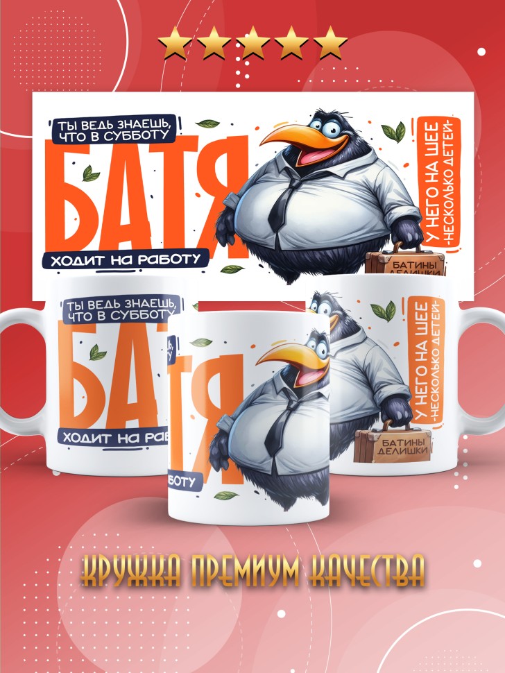 Кружка с прикольным принтом на новый год папе 