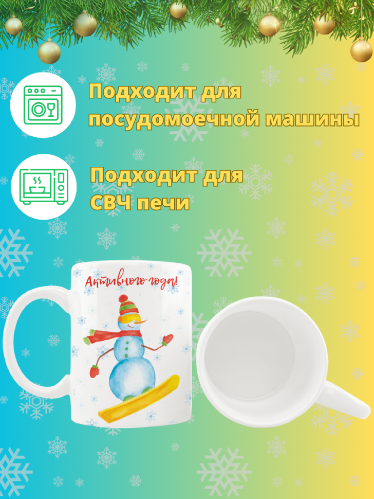 Кружка новогодняя с надписью и принтом Снеговичок