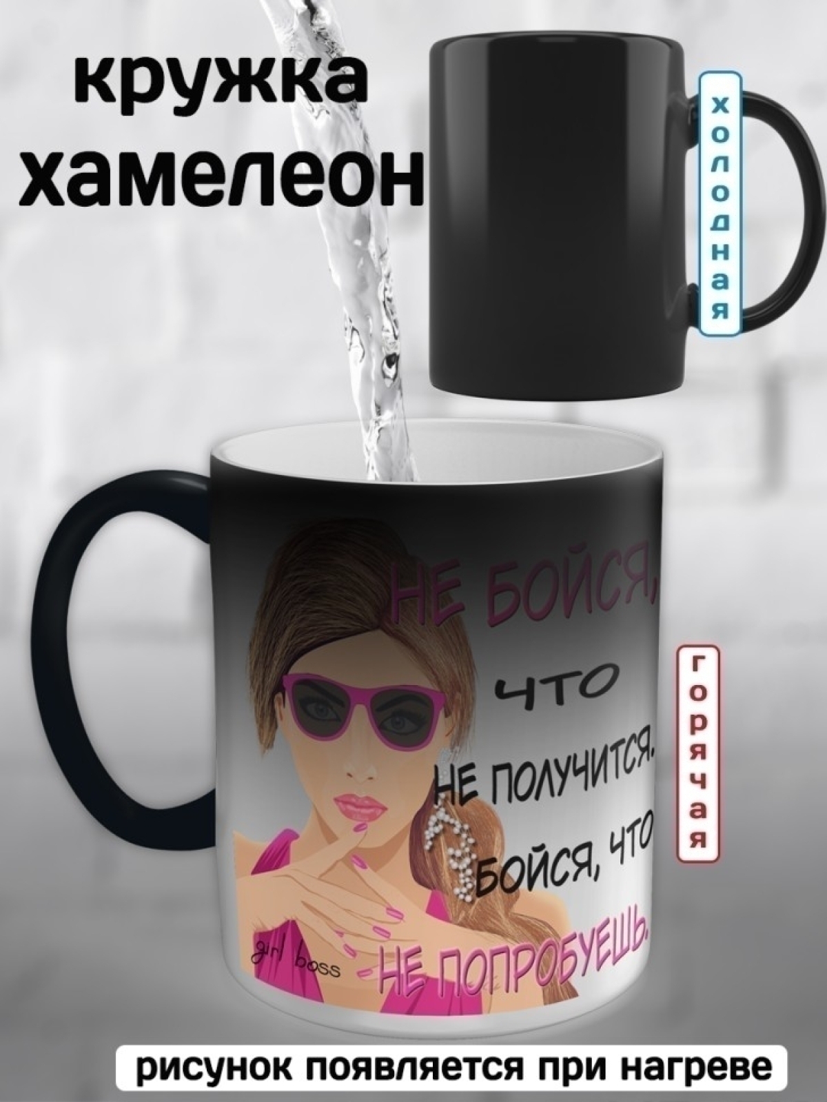 Кружка хамелеон принт девушка в очках в подарок 