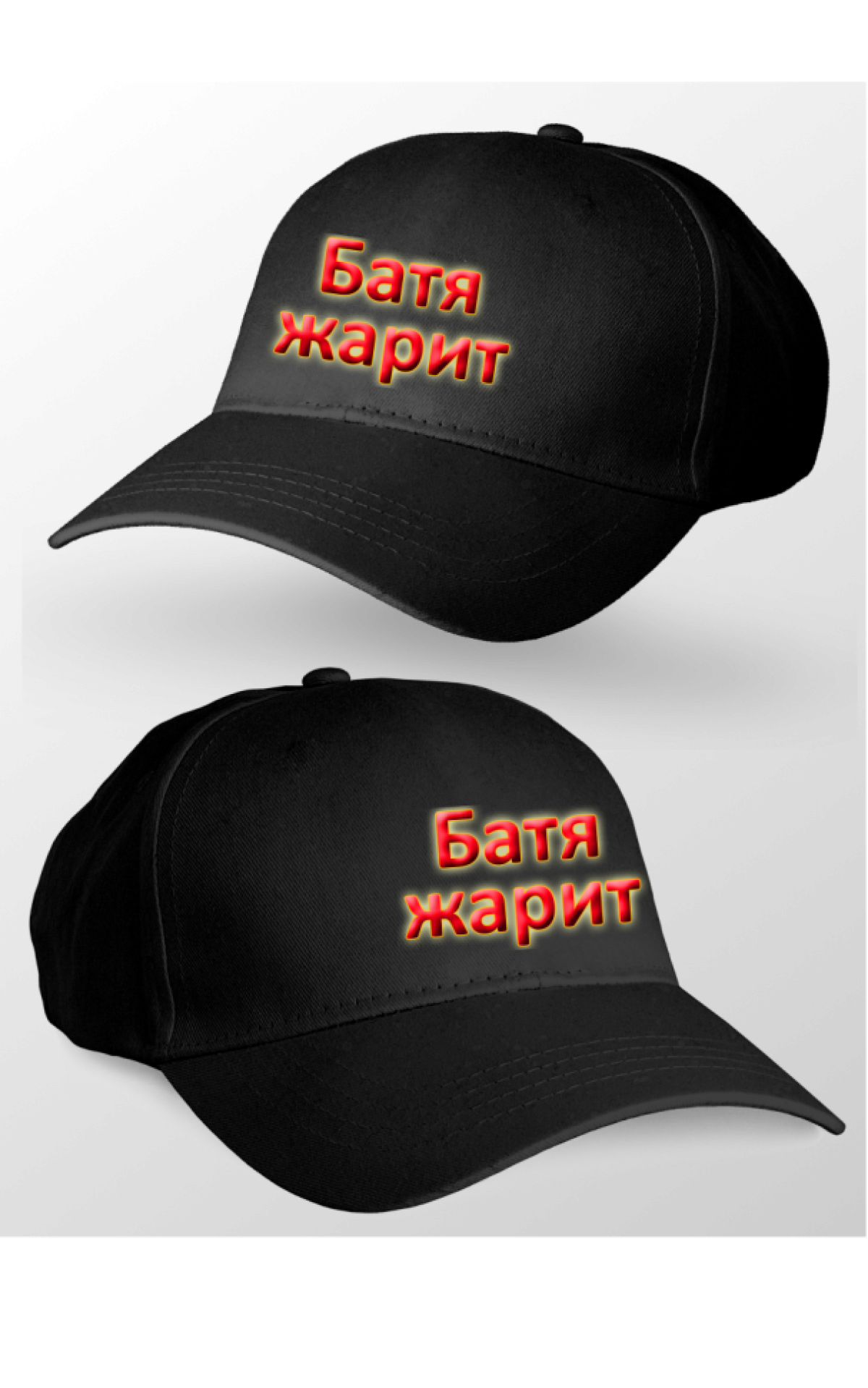 Бейсболка черная Батя жарит