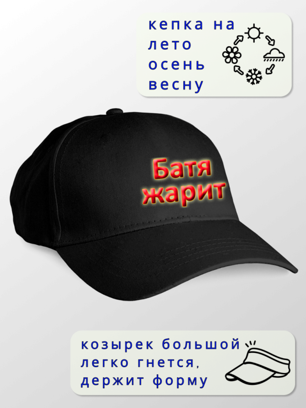 Бейсболка черная Батя жарит
