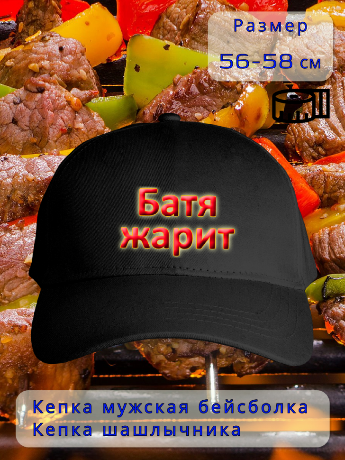 Бейсболка черная Батя жарит