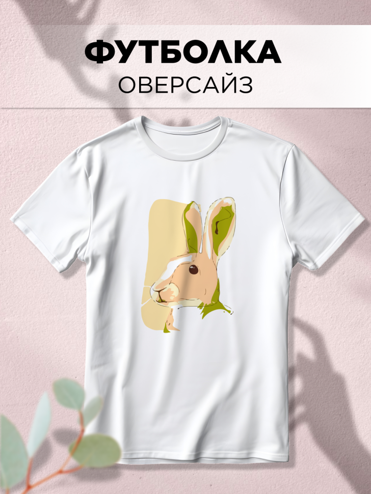 Футболка оверсайз с принтом Заяц Футболка оверсайз с принтом Заяц