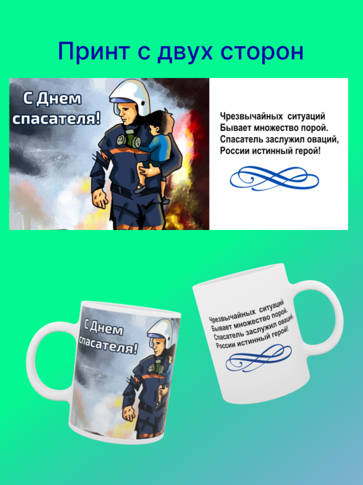 Кружка с надписью С днем спасателя пожарному МЧС России
