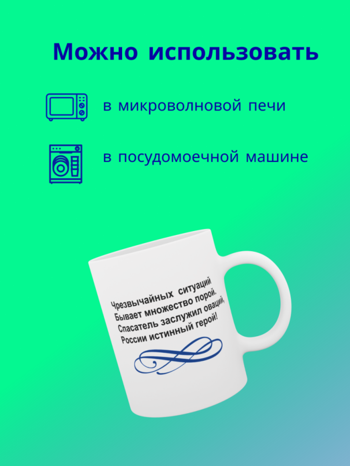 Кружка с надписью С днем спасателя пожарному МЧС России