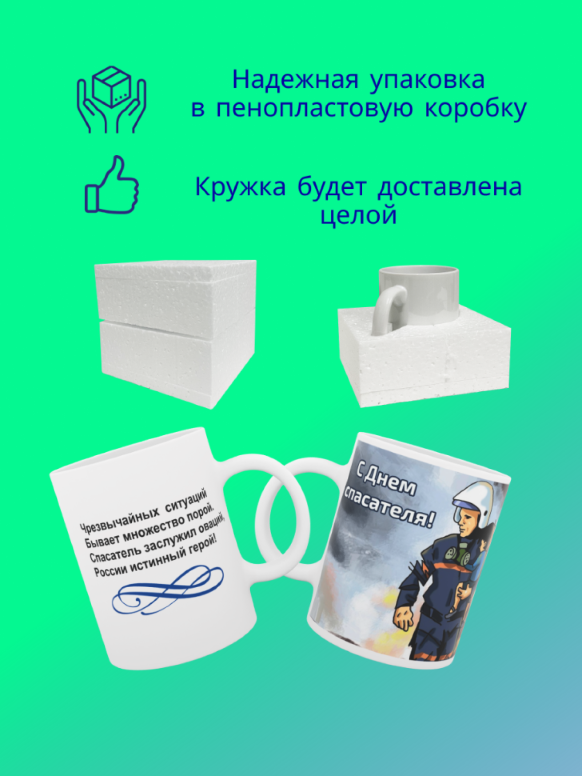 Кружка с надписью С днем спасателя пожарному МЧС России