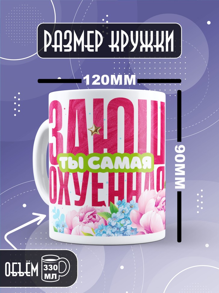 Кружка для подружки с прикольной надписью в подарок  