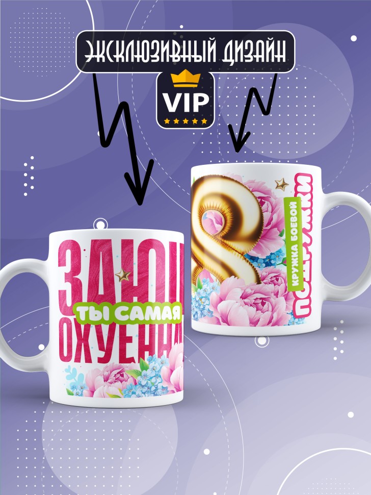 Кружка для подружки с прикольной надписью в подарок  