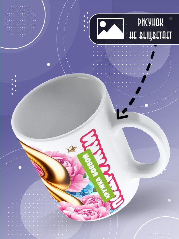 Кружка для подружки с прикольной надписью в подарок  