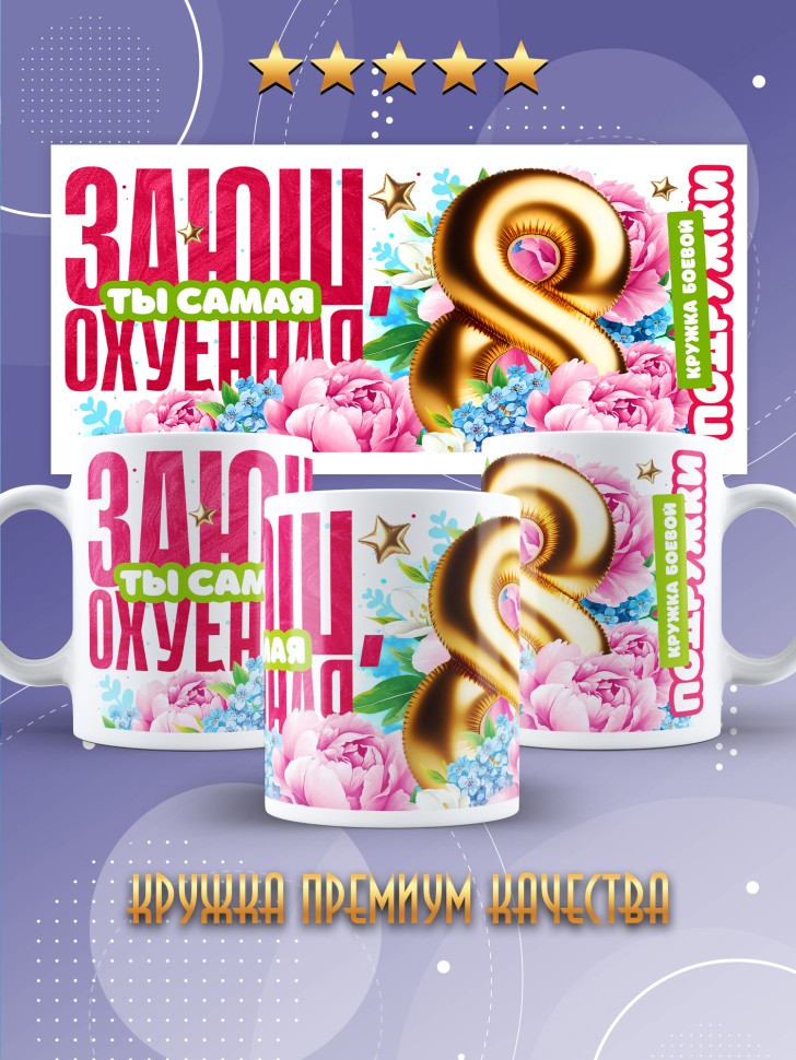 Кружка для подружки с прикольной надписью в подарок  